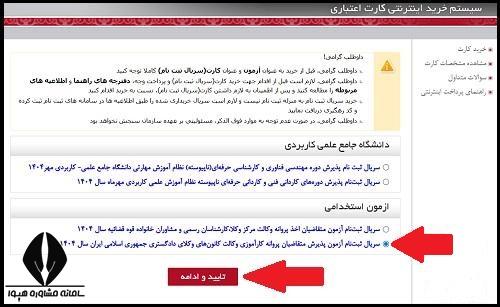 پرداخت هزینه ثبت نام آزمون وکالت